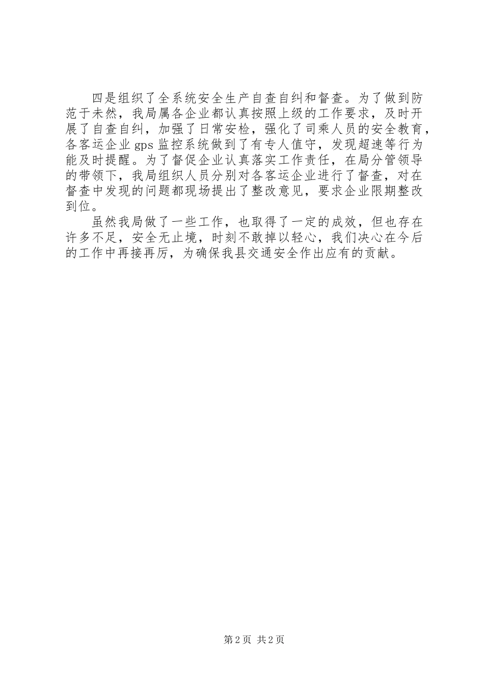 关于国庆节安全生产工作汇报_第2页