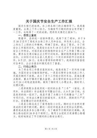 关于国庆节安全生产工作汇报