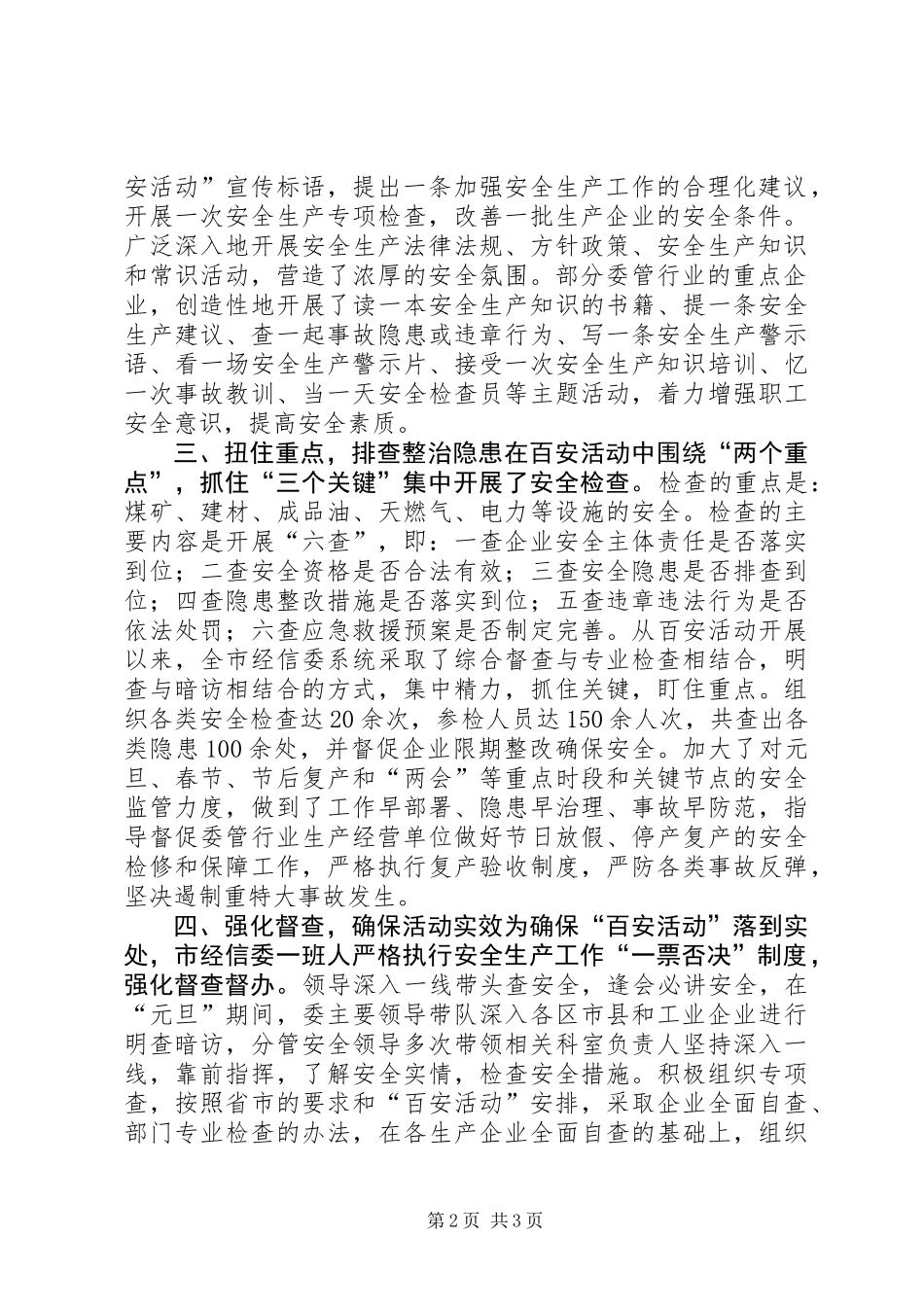 关于开展“百日安全生产活动”的情况报告_第2页
