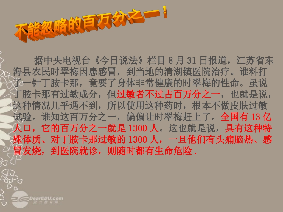 河南省郑州市第九十六中七年级数学《认识百万分之一》课件 人教新课标版_第2页