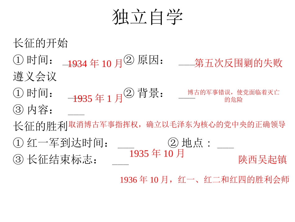 《红军不怕远征难》参考课件1_第2页