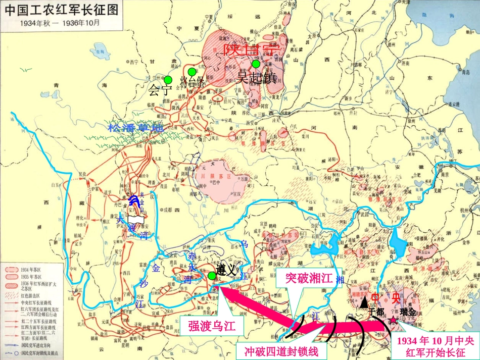 《红军不怕远征难》参考课件1_第3页