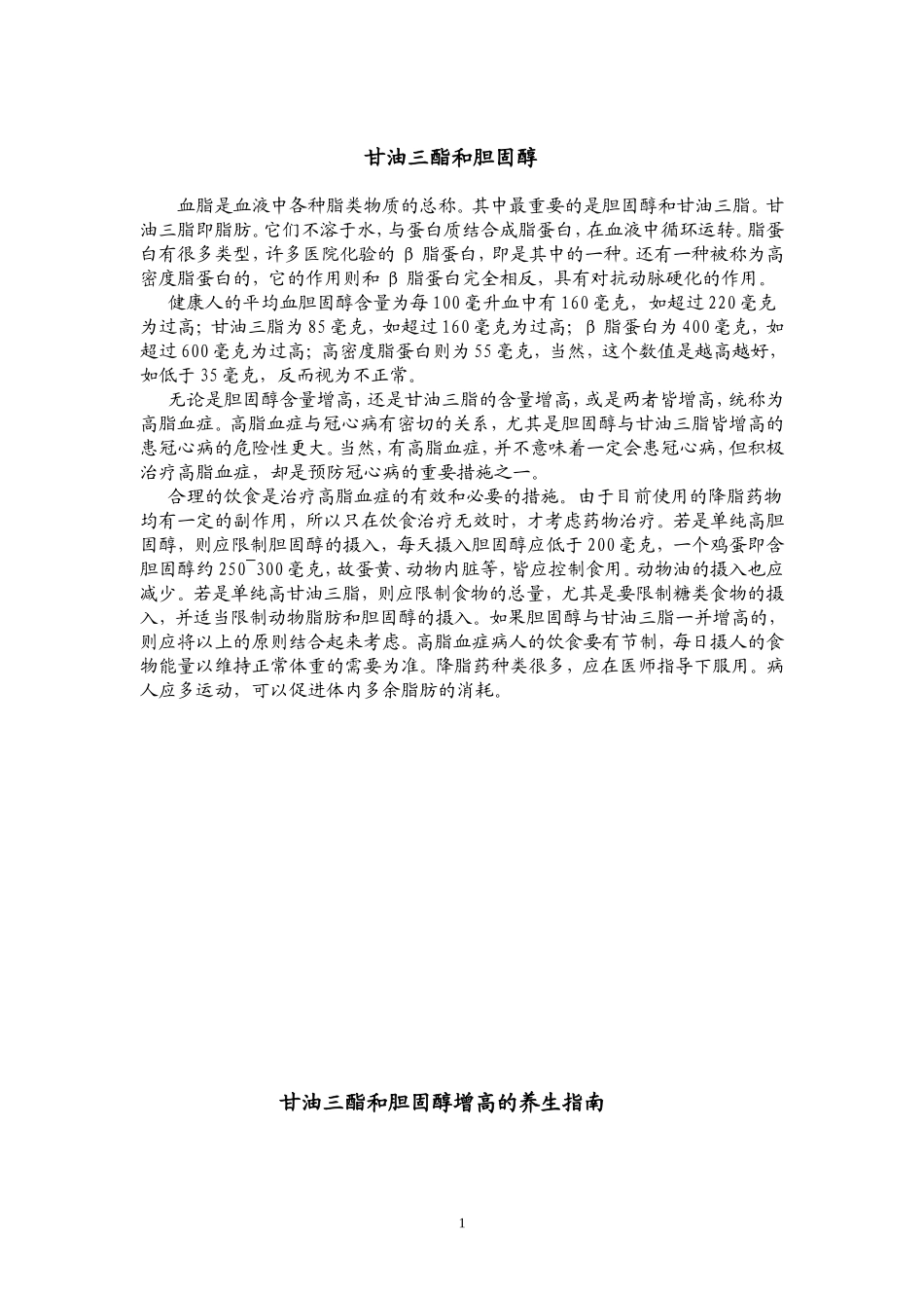 甘油三酯和胆固醇_第1页