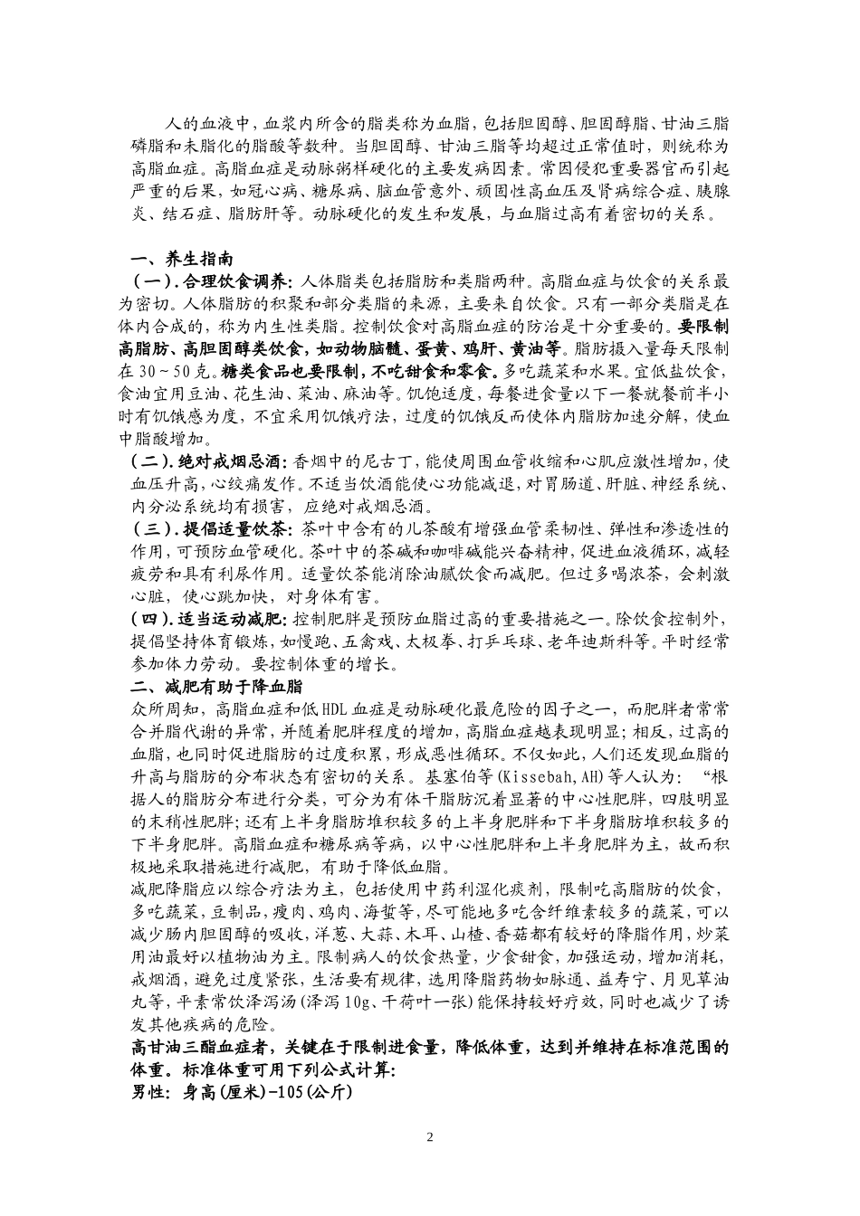 甘油三酯和胆固醇_第2页