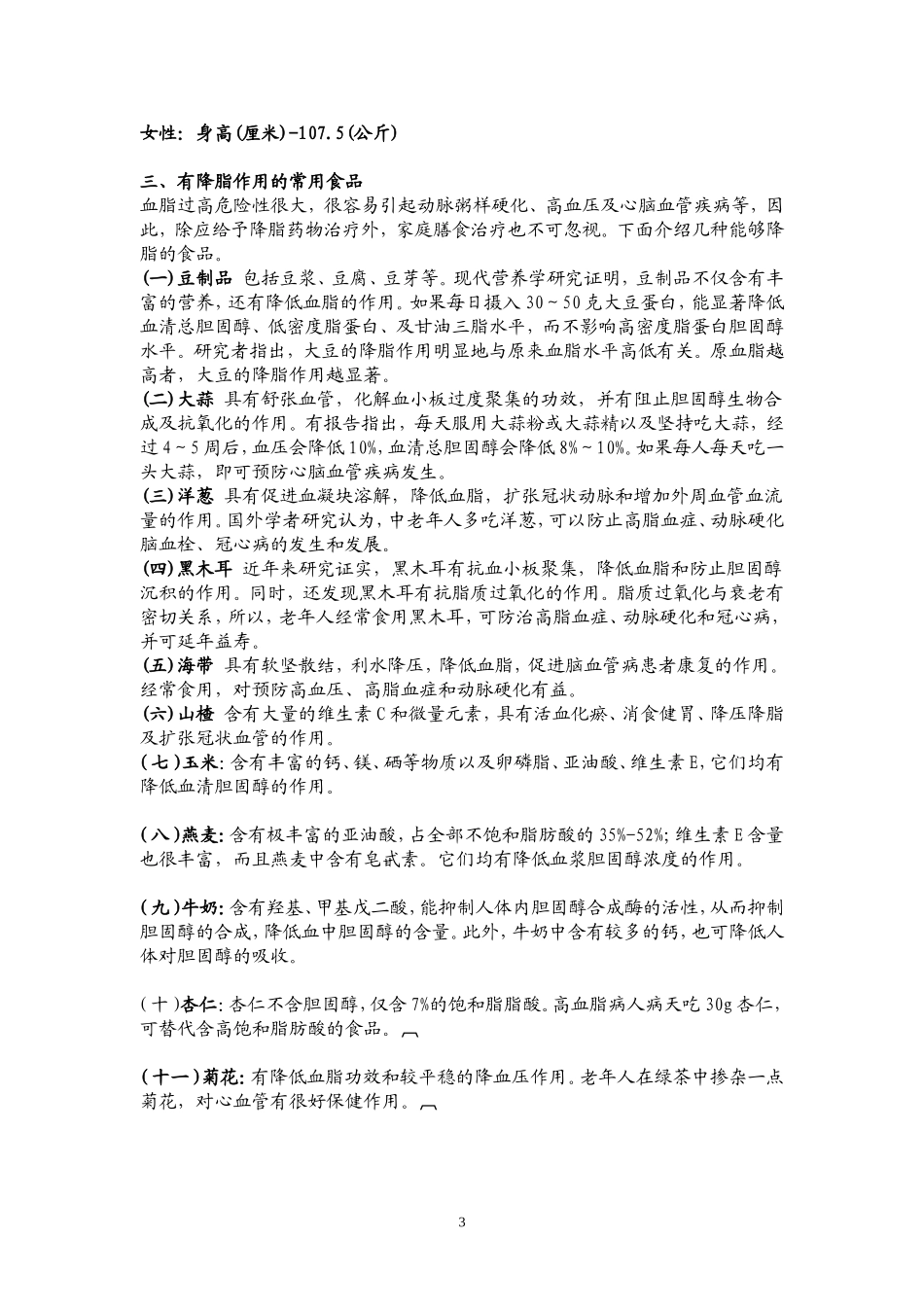甘油三酯和胆固醇_第3页