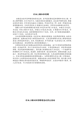 甘油三酯和胆固醇
