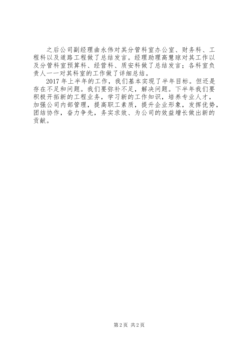 公司XX年上半年度工作总结_第2页