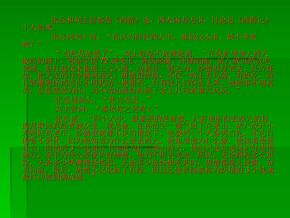 公司发展与个人目标定位_第3页