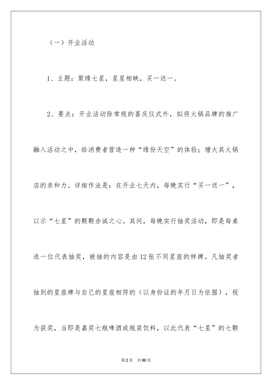 2024促销方案_6_第2页
