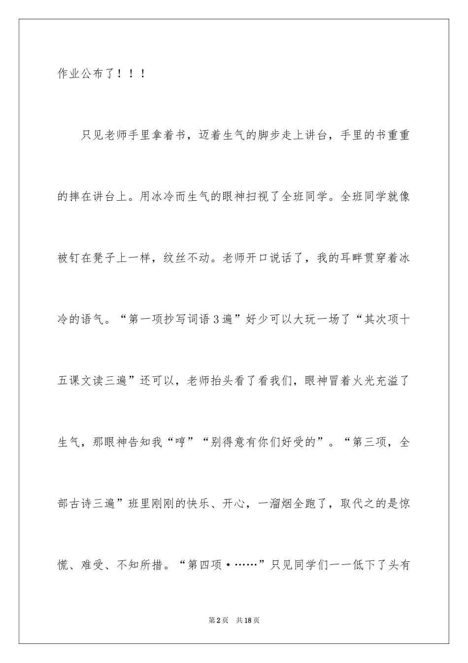 2024作业作文400字_第2页