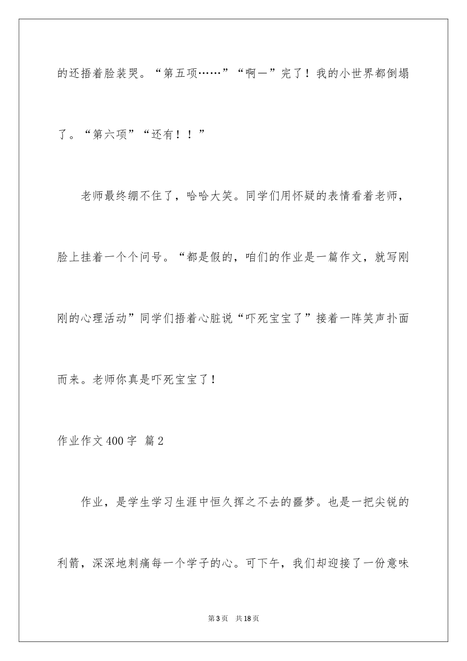 2024作业作文400字_第3页