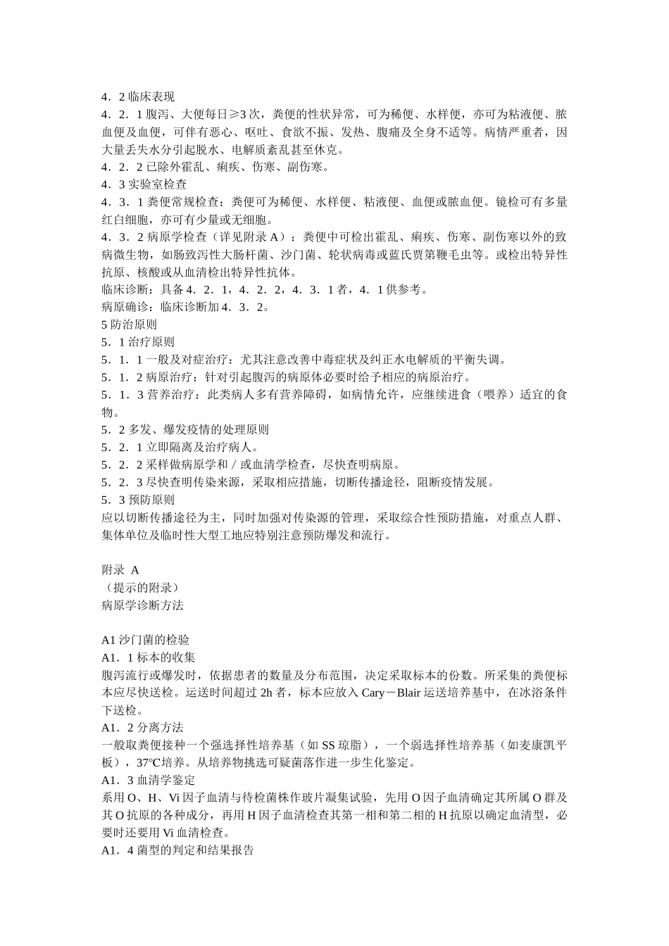 感染性腹泻诊断标准_第2页