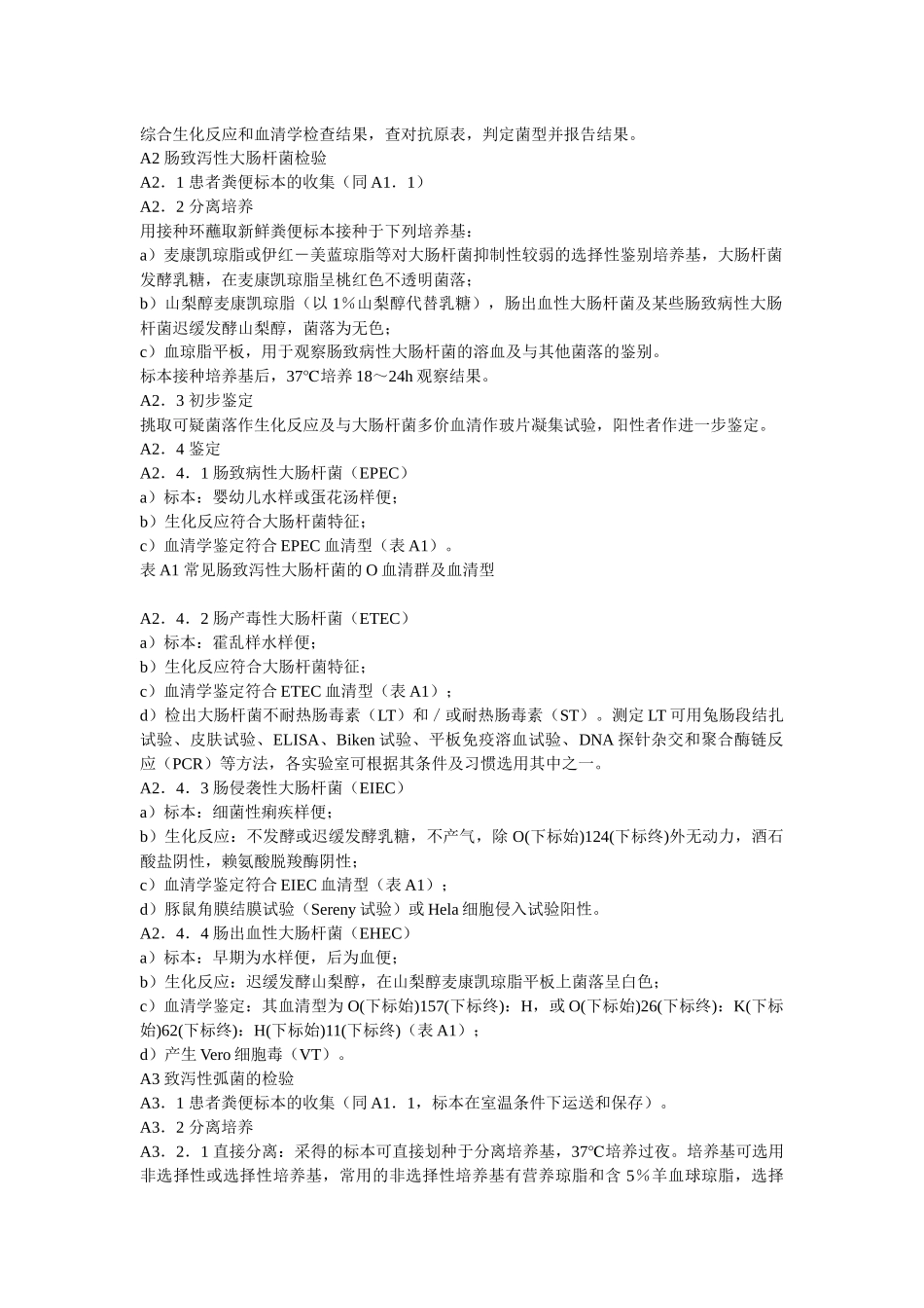 感染性腹泻诊断标准_第3页