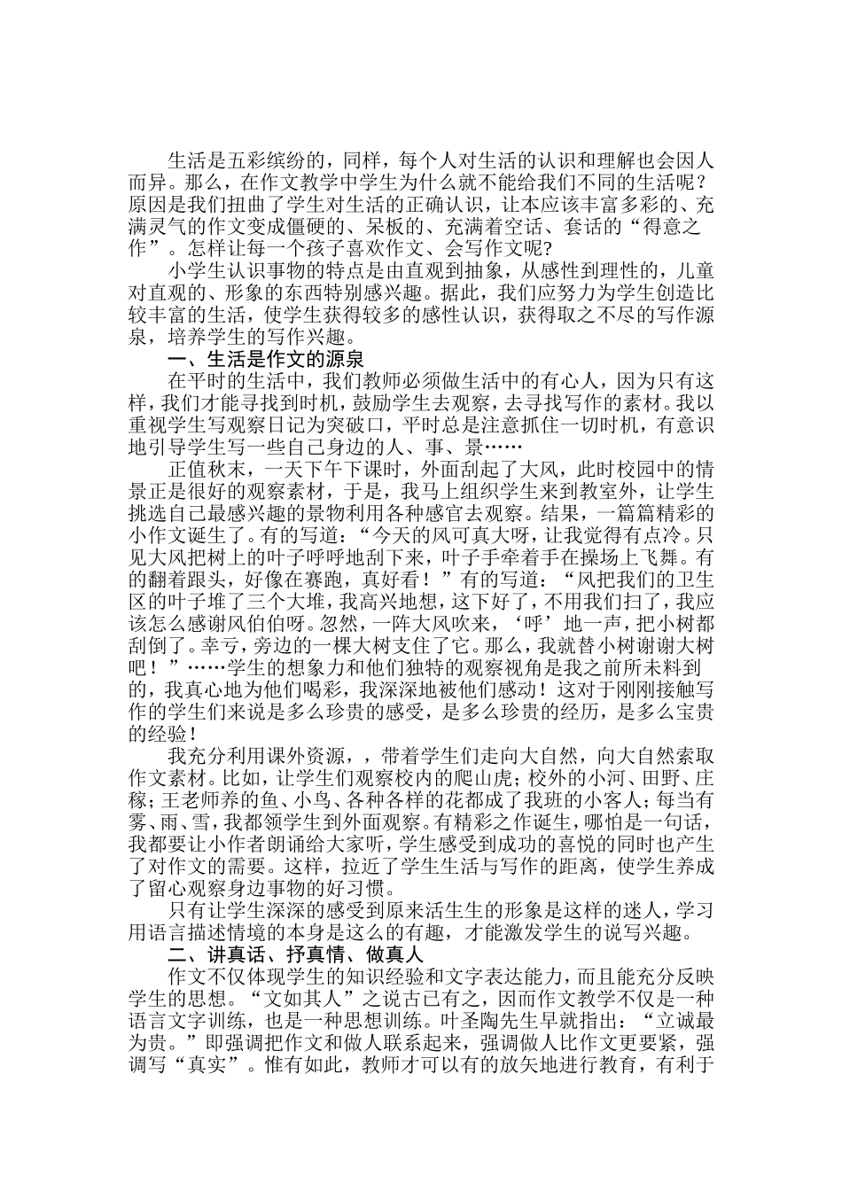 生活是五彩缤纷的_第1页