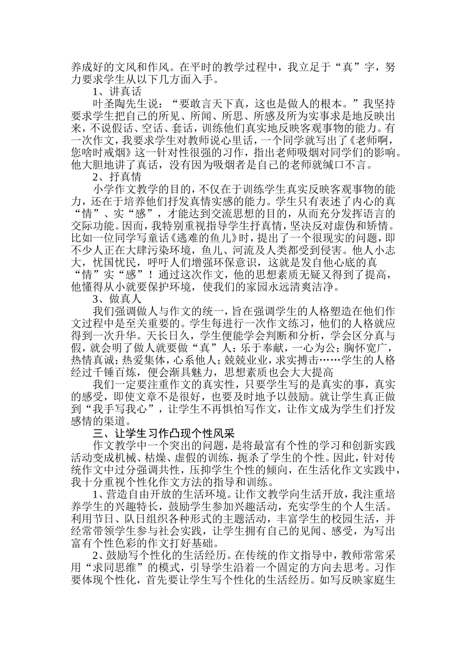 生活是五彩缤纷的_第2页