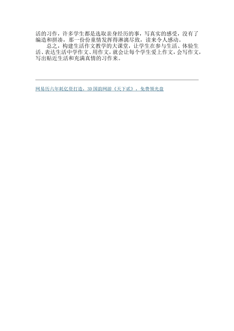 生活是五彩缤纷的_第3页