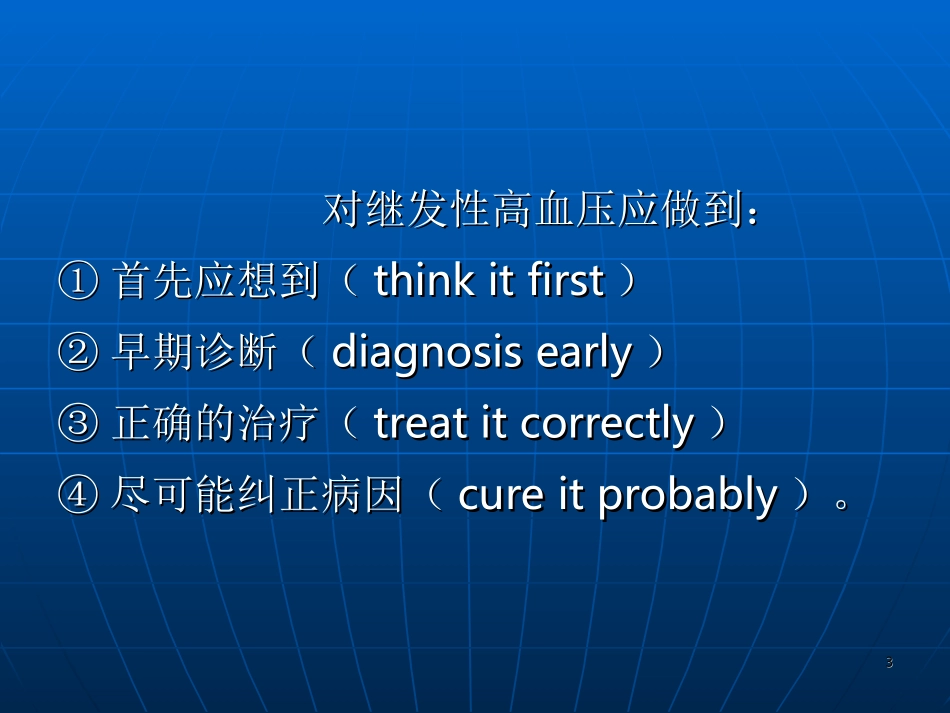 继发性高血压的鉴别诊断举例  何秉贤_第3页