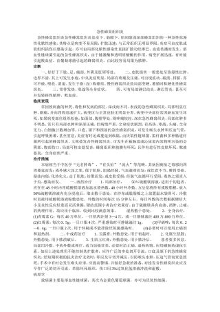 急性蜂窝组织炎及化脓性腮腺炎Microsoft Word 文档