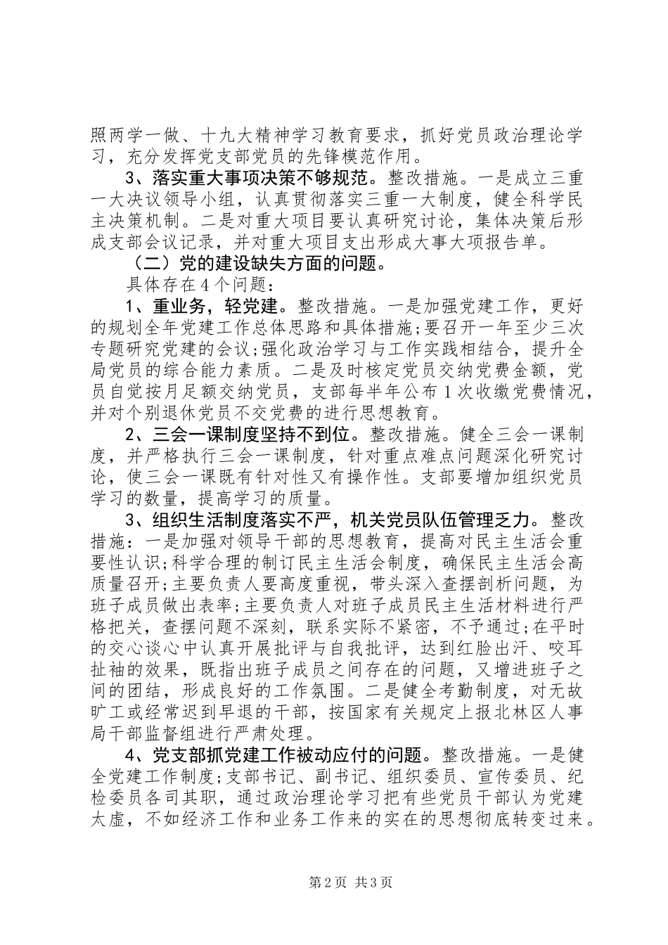 关于落实区委第二巡察组反馈意见整改情况的报告_第2页