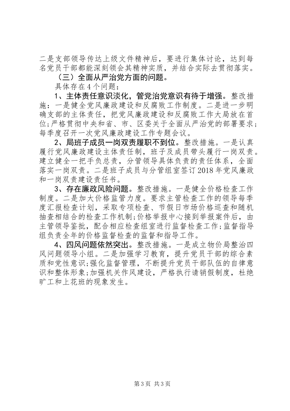 关于落实区委第二巡察组反馈意见整改情况的报告_第3页