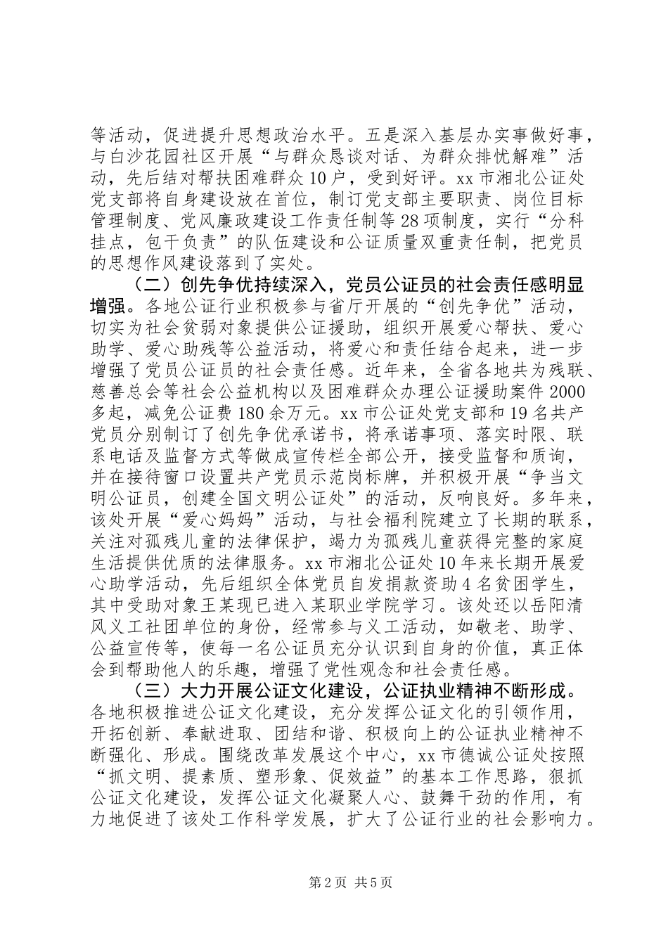 关于公证行业党建工作调研报告_第2页