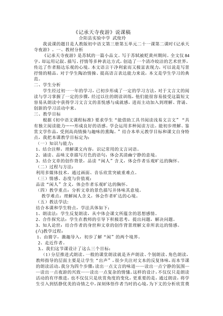 记承天寺夜说课稿_第1页