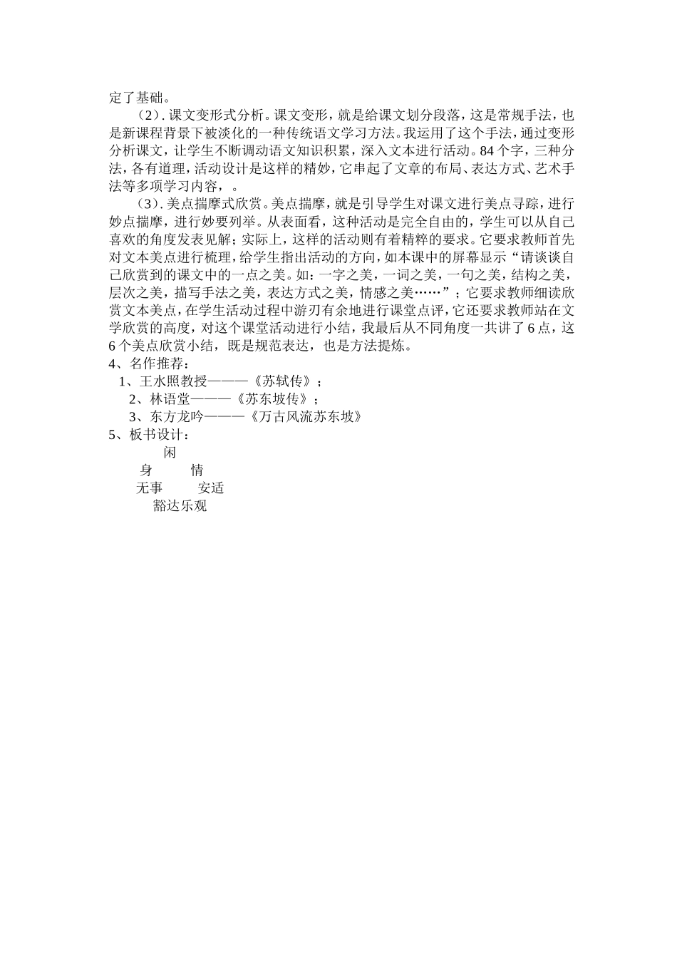 记承天寺夜说课稿_第2页