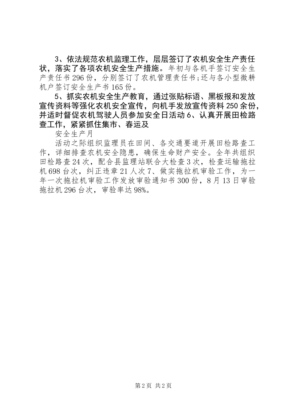 关于农机推广站站长个人工作计划_第2页