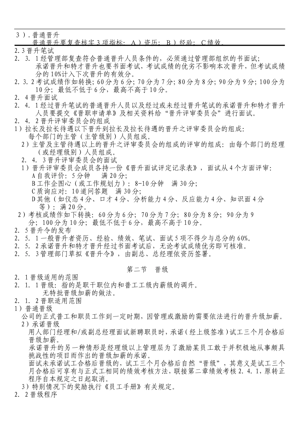 晋升加薪管理办法_第3页