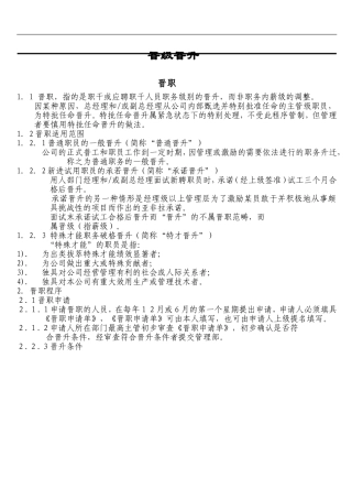 晋升加薪管理办法