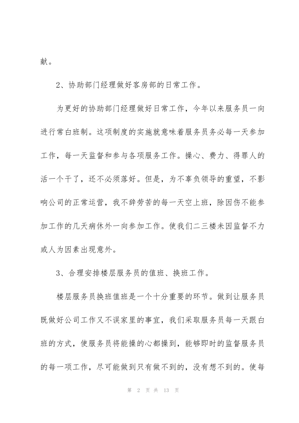 酒店服务员个人工作年终总结_第2页