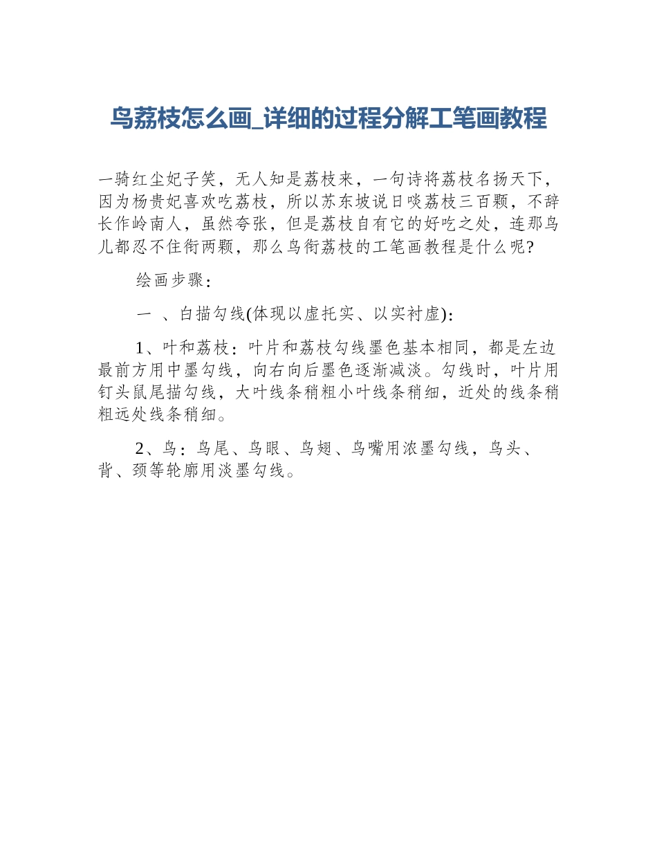 鸟荔枝怎么画_详细的过程分解工笔画教程_第1页