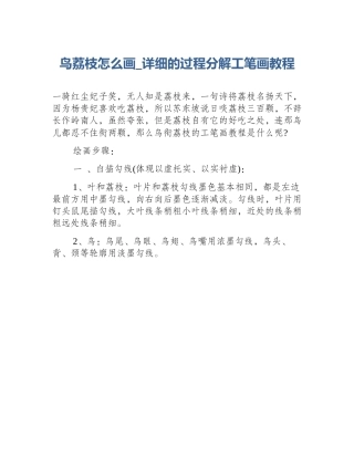 鸟荔枝怎么画_详细的过程分解工笔画教程