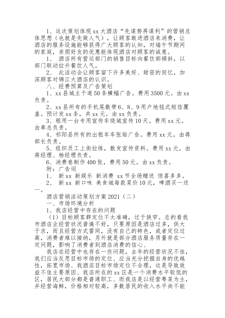 酒店营销活动策划方案2021_第2页