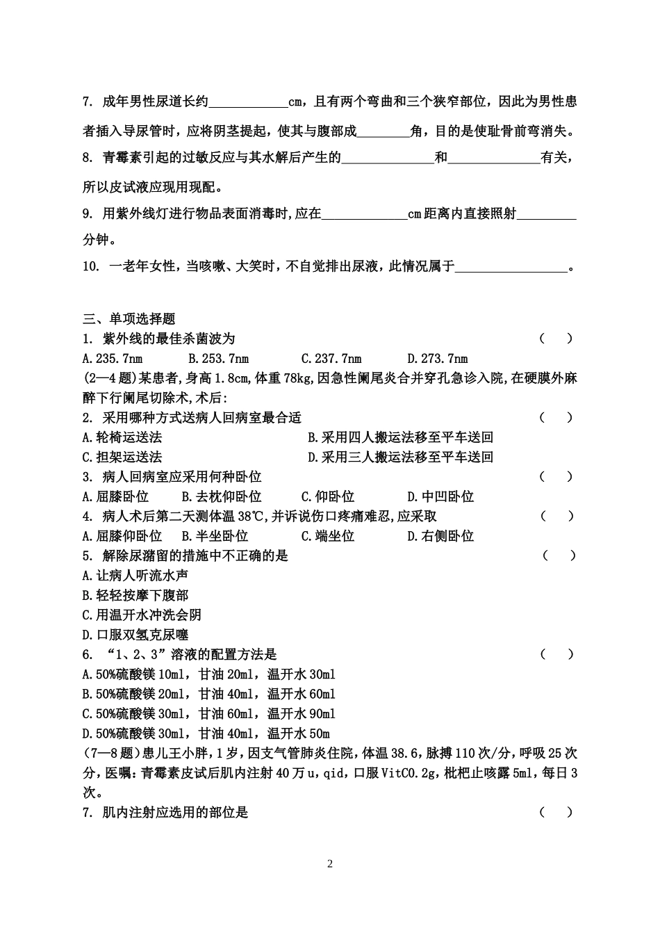 护理学基础试题3_第2页