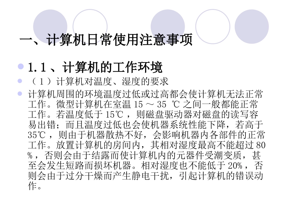 计算机安全使用与日常维护_第2页