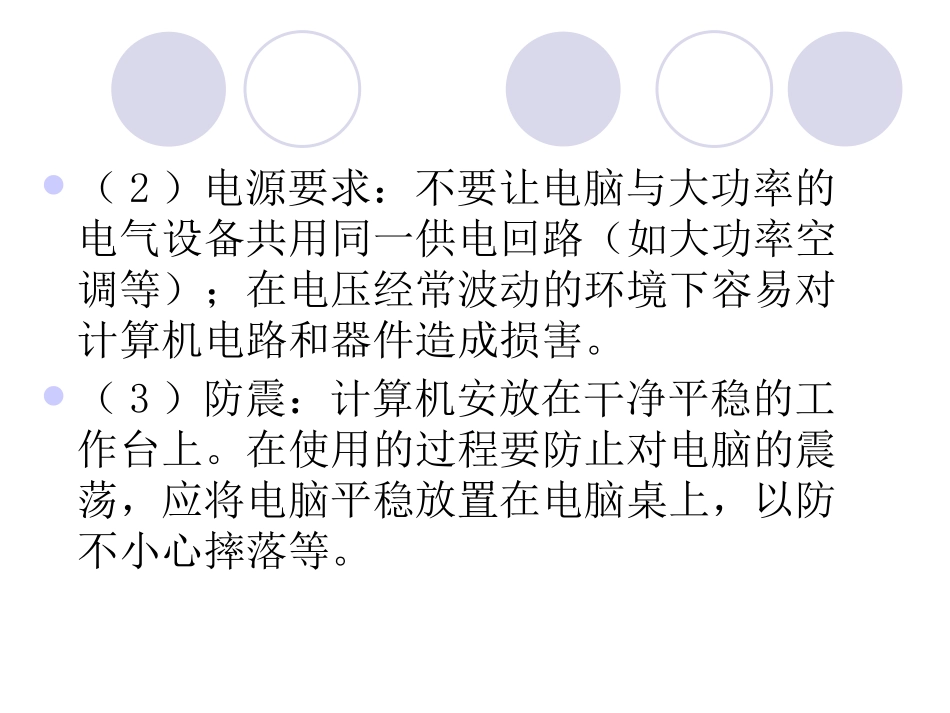 计算机安全使用与日常维护_第3页