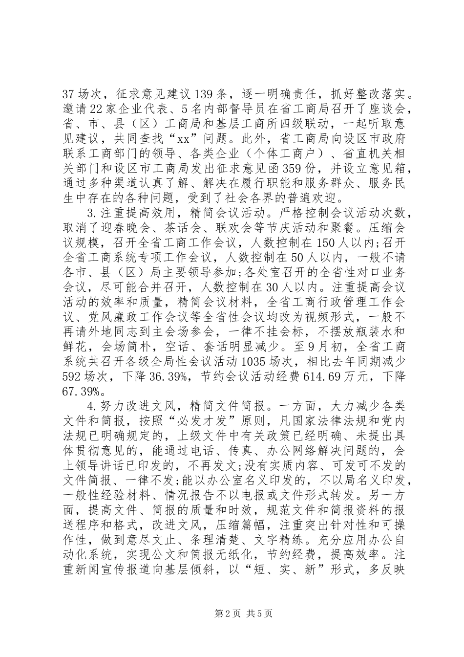 关于落实八项规定情况的自查报告_第2页