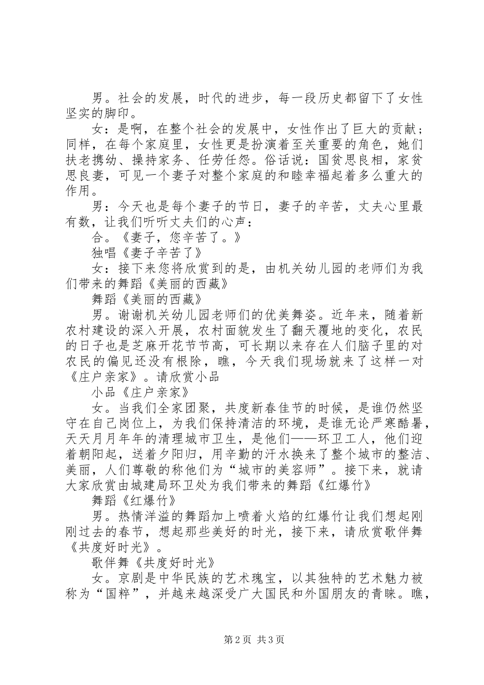 关于三八妇女节庆祝活动主持词_第2页