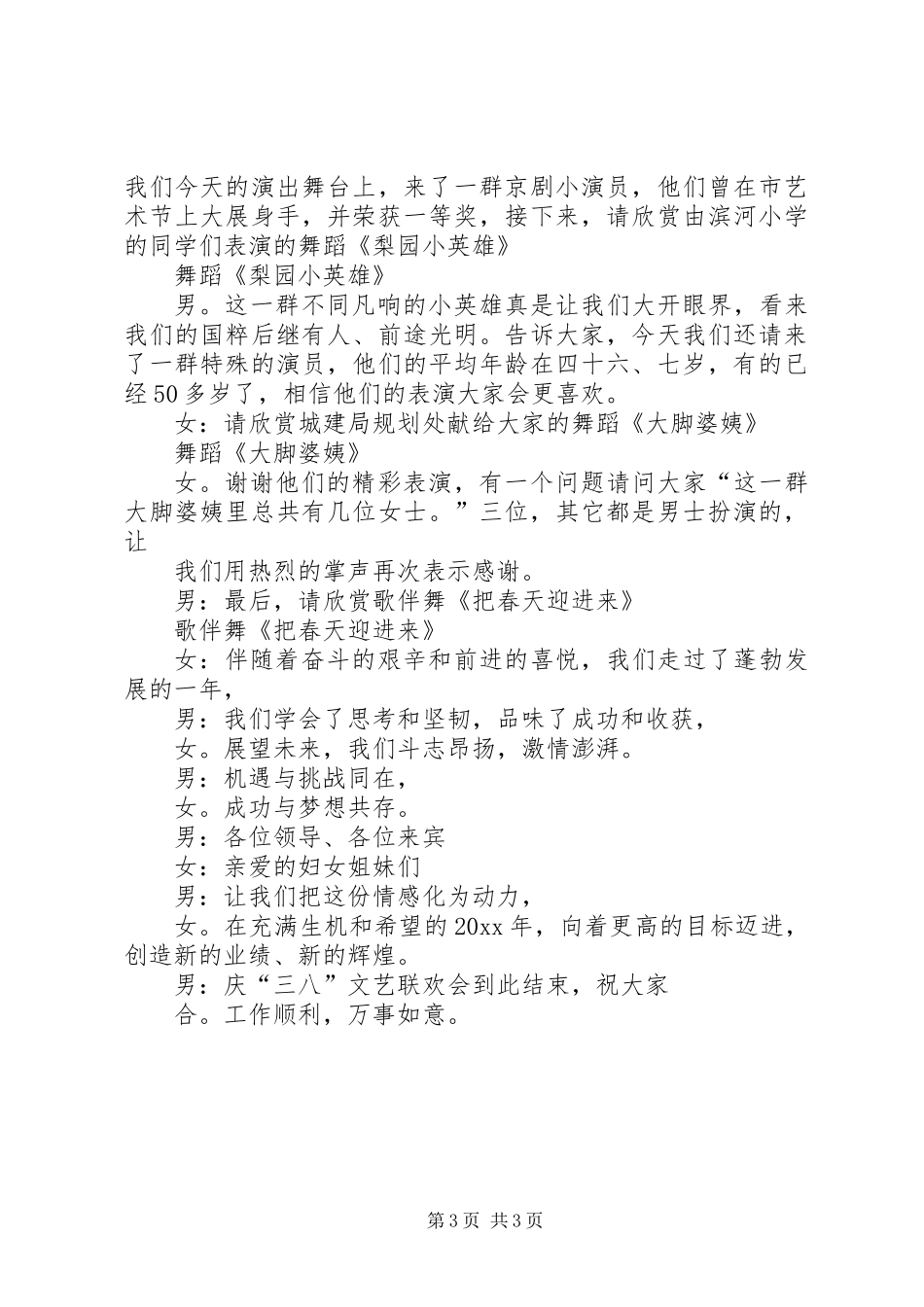 关于三八妇女节庆祝活动主持词_第3页