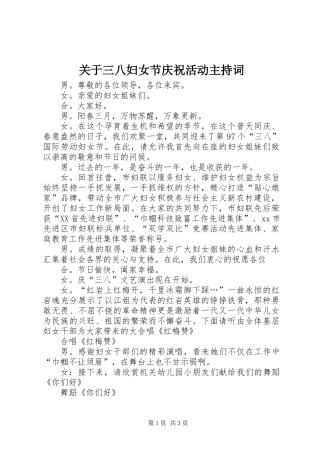 关于三八妇女节庆祝活动主持词