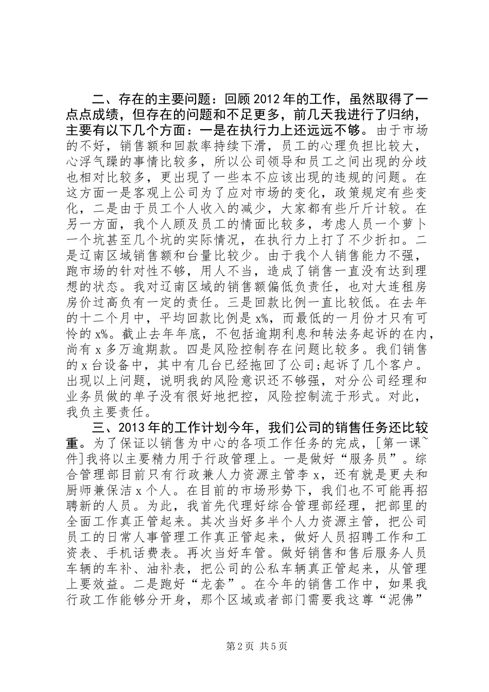 公司年终总结表彰大会讲话稿_第2页