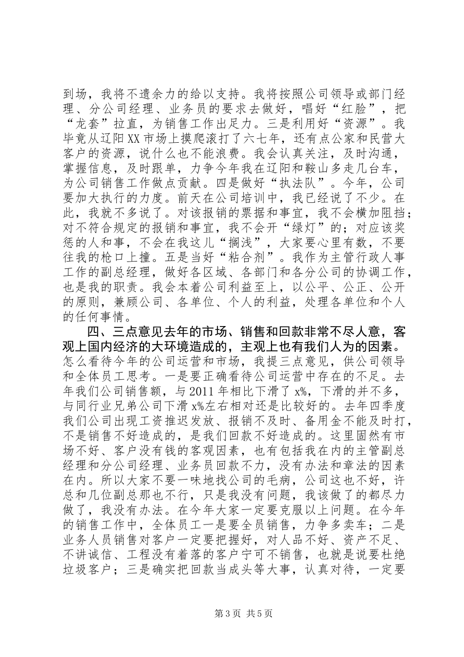 公司年终总结表彰大会讲话稿_第3页