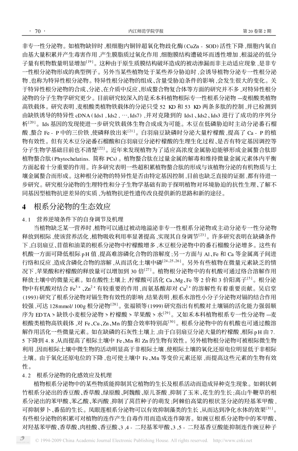 根系分泌物及其生态效应_第3页