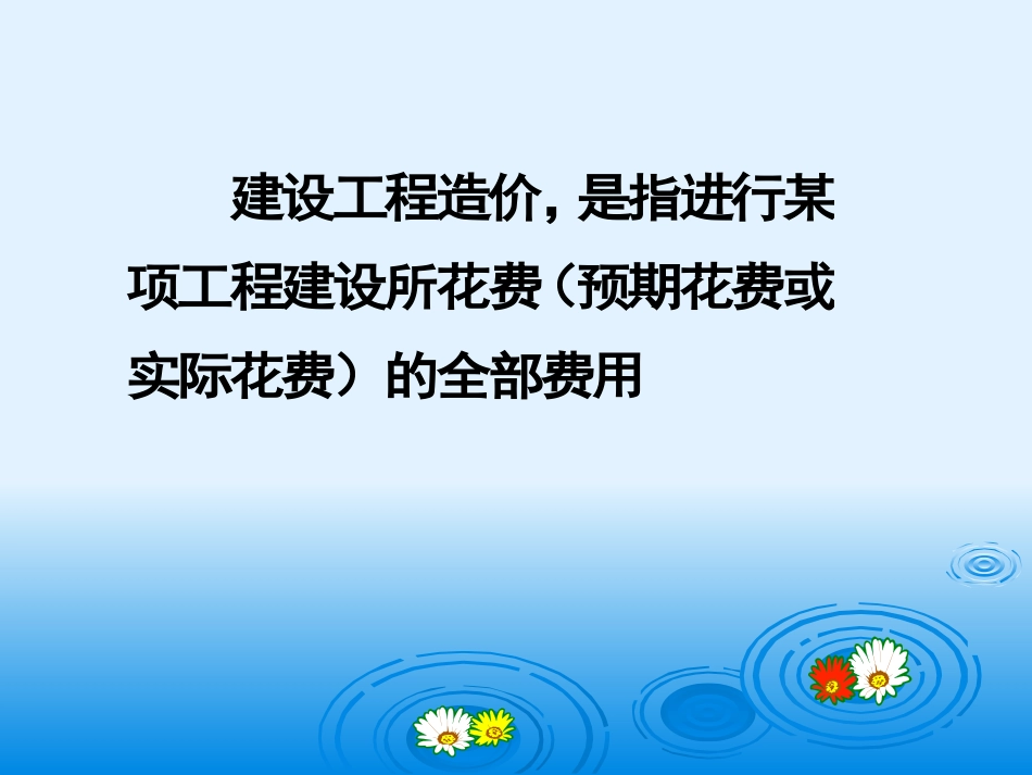 工程造价费用构成_第2页