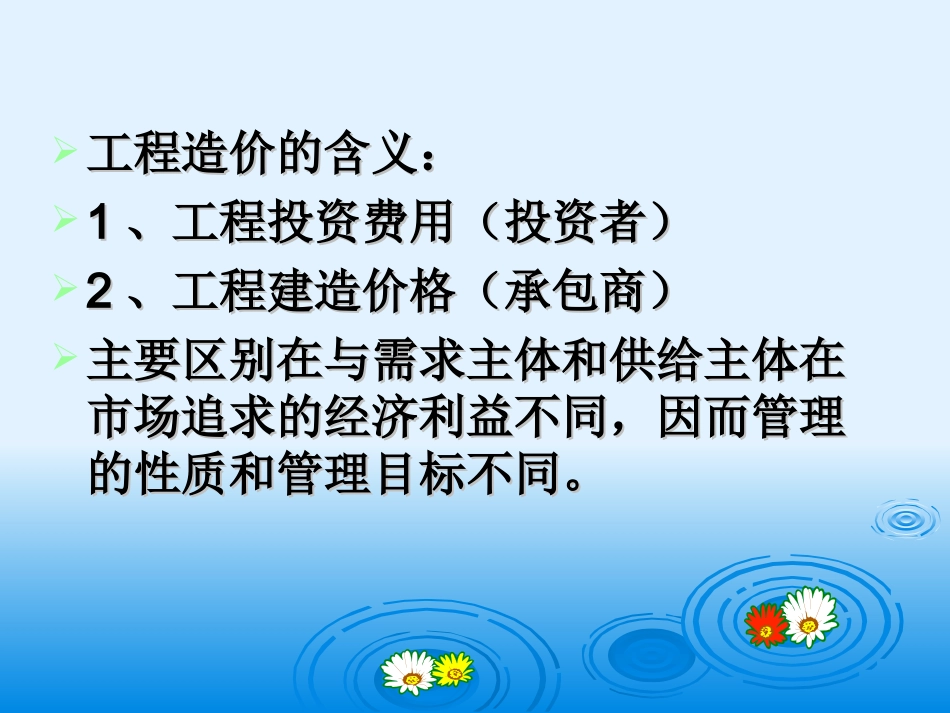 工程造价费用构成_第3页