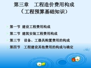 工程造价费用构成