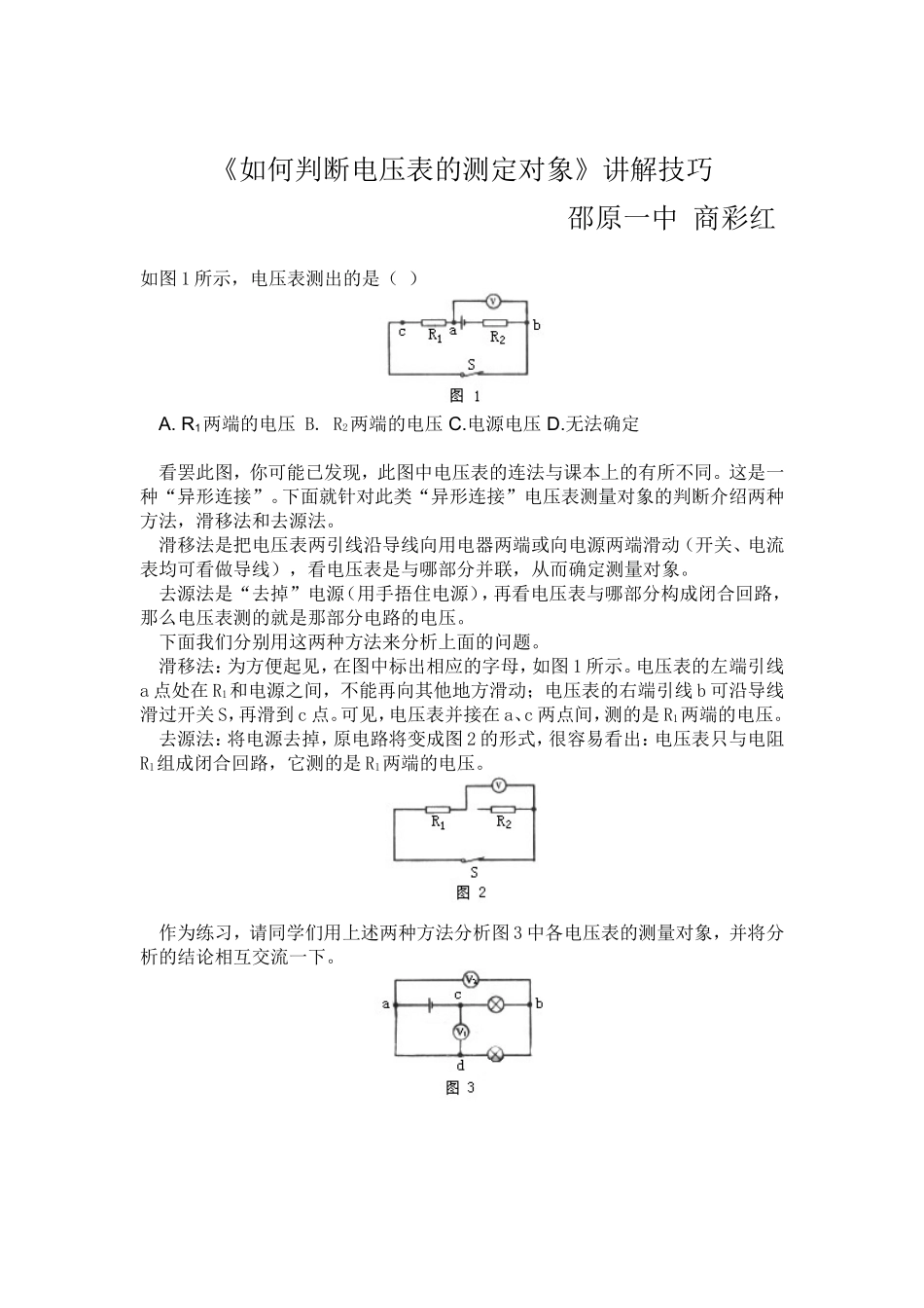 如何判断电压表的测定对象_第1页