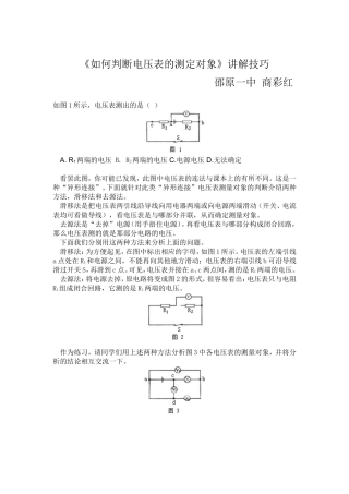 如何判断电压表的测定对象