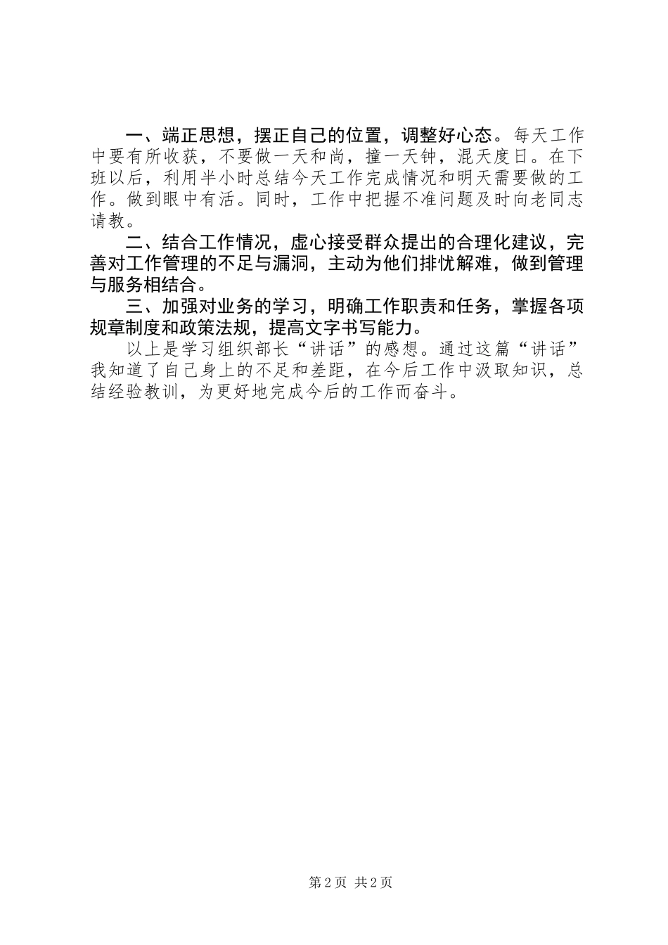 关于市委组织部长在公务员培训结业典礼讲话读后感_1_第2页